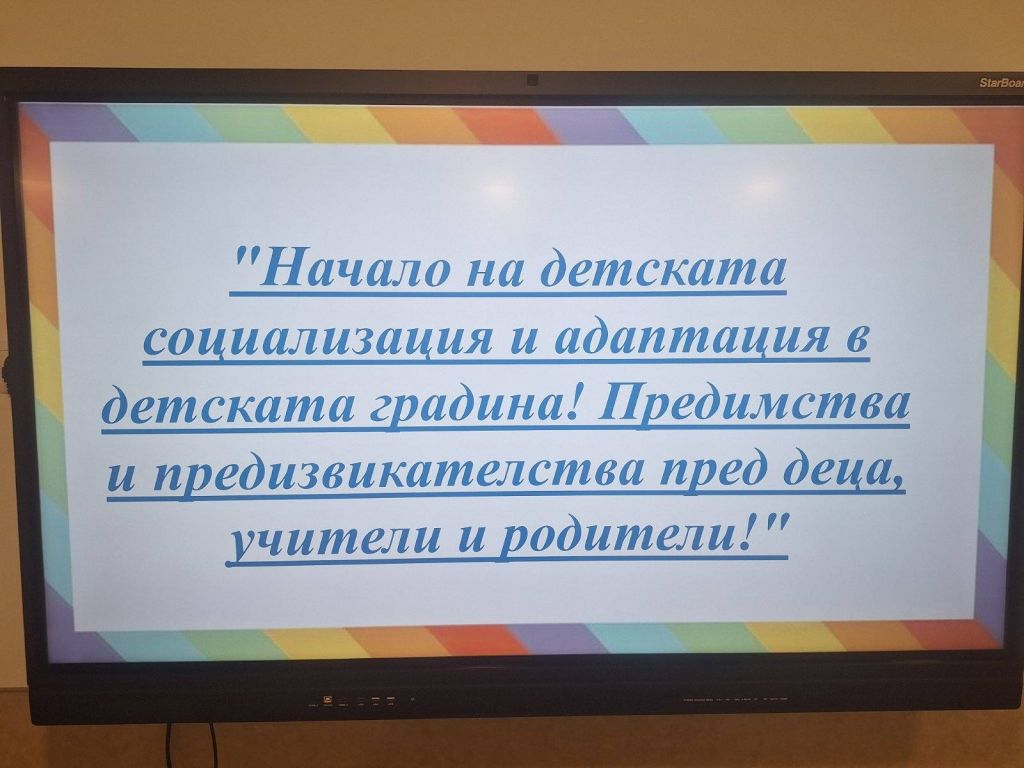 Училище за родители м. септември 25 г. 7