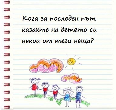 Училище за родители с теми: Възпитанието на децата ни, Интерактивни методи и игри 1