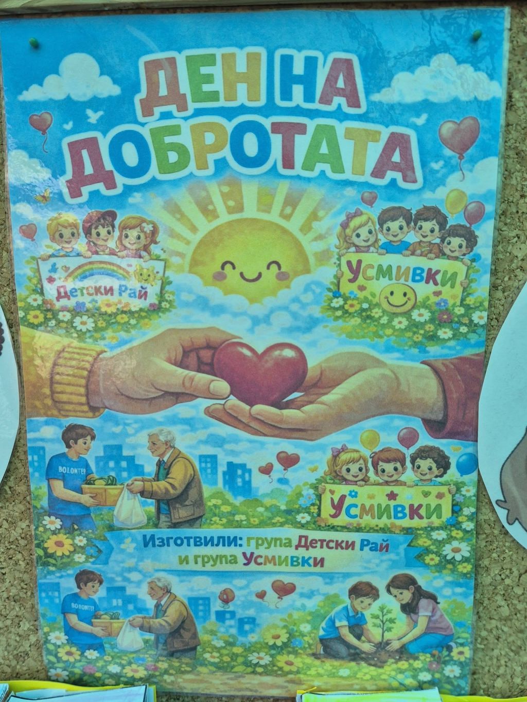 Ден на добротата в ДГ "Пролет" 1